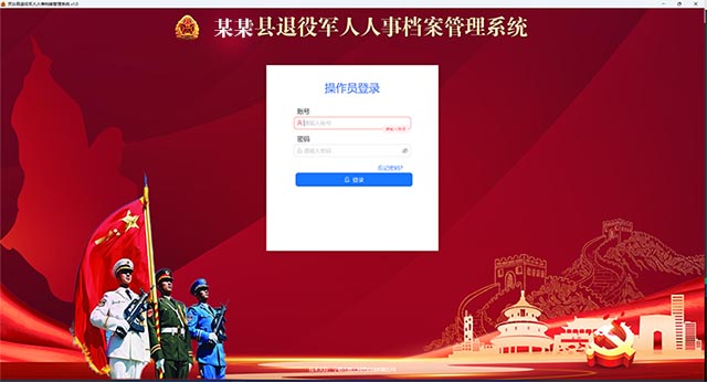 退役軍人檔案管理系統(tǒng)