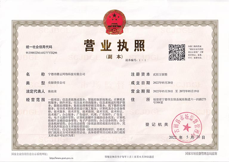 寧德市騰云網(wǎng)絡(luò)科技有限公司成立